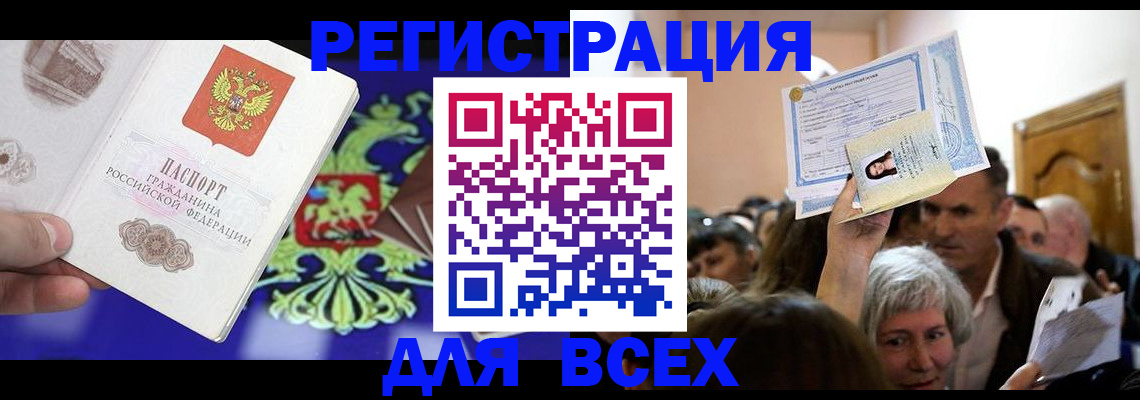 прописка штамп в Тихорецке